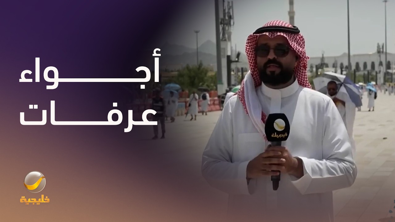 مراسل قناة روتانا خليجية حسين الشمراني يصف لنا كيف هي الأجواء في مشعر عرفات م