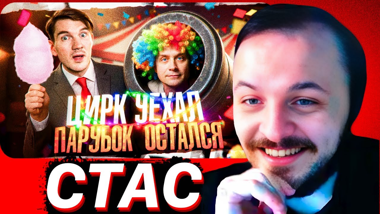 Тик-ток клоун победил русский язык | ЖМИЛЬ СМОТРИТ СТАСА