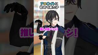 アニ◯イトに初めて来た子 #にじさんじ #四季凪アキラ