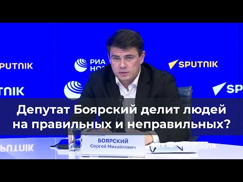 Депутат Боярский делит людей на правильных и не правильных1