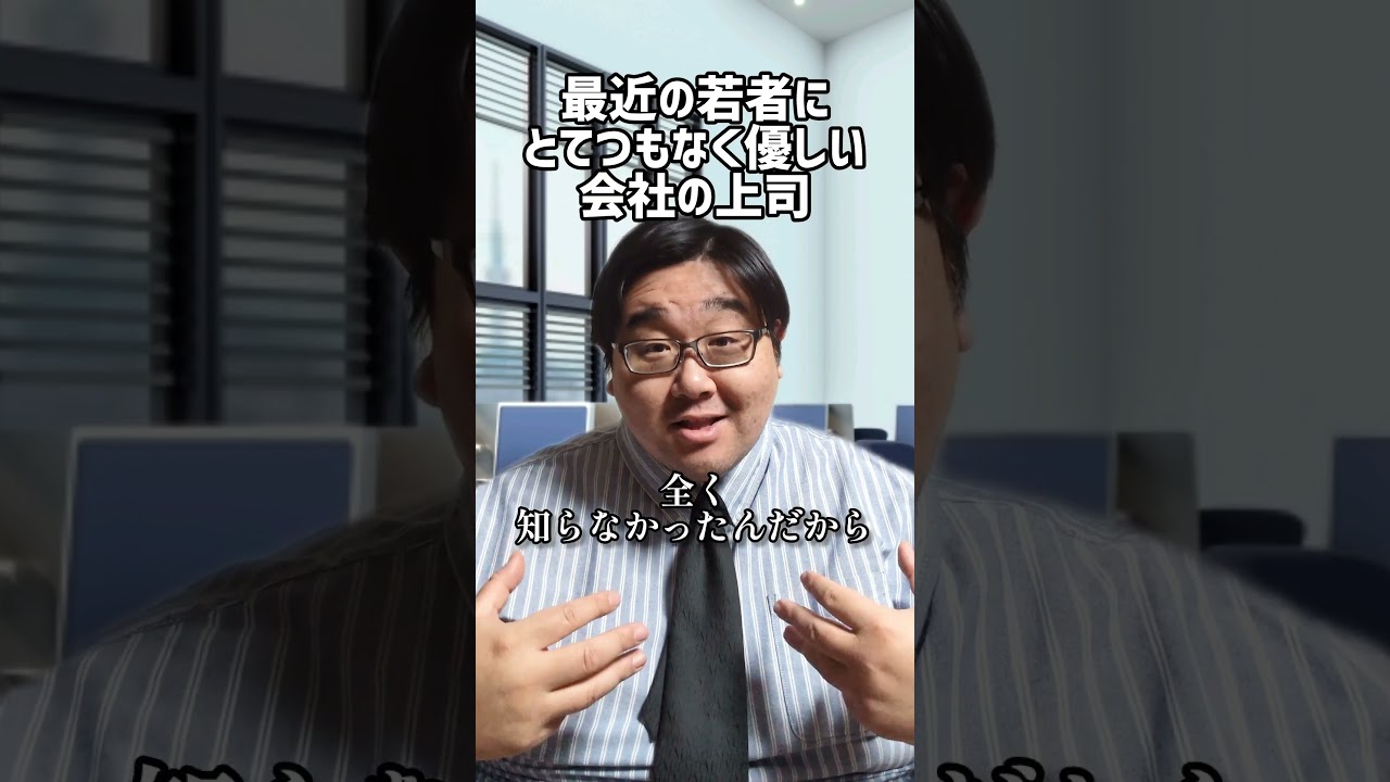 最近の若者にとてつもなく優しい会社の上司
