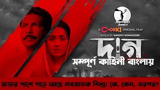 DAAG | দাগ | story in Bangla | Chorki | Nightales Bangla | Bangla Web Film explained