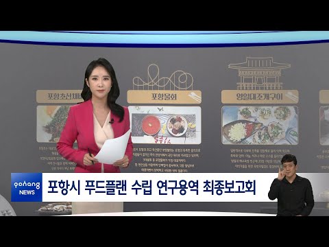 2022년 7월 25일 뉴스in포항