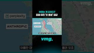 부르는 게 값이다? 요즘 미친 '이 동네' 집값 / 비디오머그 #shorts