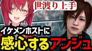 【JUDGE EYES#7】イケメンホストに感心するアンジュ【アンジュ・カトリーナ切り抜き】