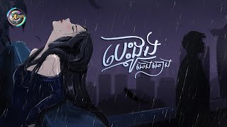 បេះដូងធេងធោង | ហុិន លីដា [ OFFICIAL AUDIO ]