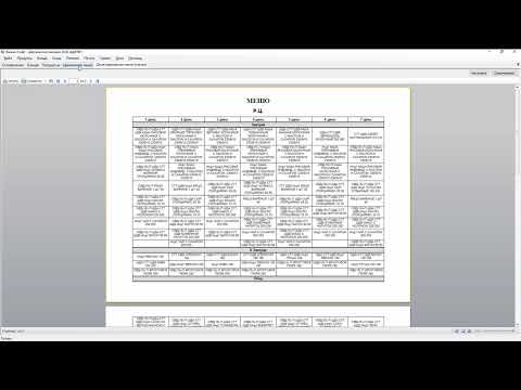 Обучение работе с программой 'Диетическое питание'