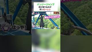 飛び降りるまでが早いローレン【ローレン/ローレン切り抜き/不破湊/レインパターソン/アルスアルマル/にじさんじ/ロクフリにじさんじ 】