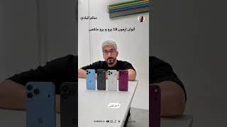 تسريب ألوان ايفون 18 برو ماكس