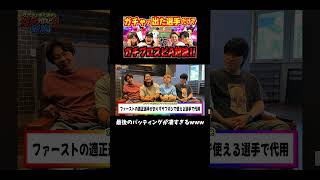 えんどれす【ガチャで出た選手でプロスピ対決】 #スポーツあるある #野球 #あるある #スポーツ #プロスピa