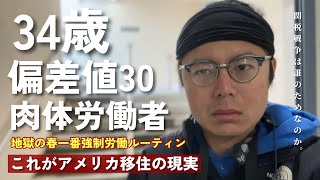 トランプ大統領の関税の狙いがわかってしまった..||関税政策はアメリカ国民にどれだけの影響が出ているのか|| アメリカは今後はどうなる？|| 在米6年目のおっさんの関税対策