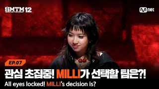 Download lagu [EN/JP][SMTM12/7회] 모두의 관심 초집중! MILLI가 선택할 팀은?! @팀 매칭 미션 | Mnet 260226 방송 mp3