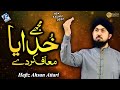 Shab E Barat Special Kalam 2022 Mujhe Khudaya Mauf Karde Hafiz Ahsan Attari
