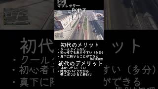 【GTAオンライン】絶対に買うべき乗り物2選【ゆっくり】【オプレッサー最強】
