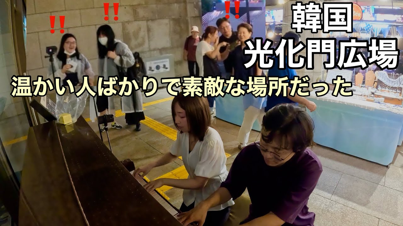 BTSで話題の光化門で韓国の友達とピアノ弾いたら素敵な夫婦と出会った