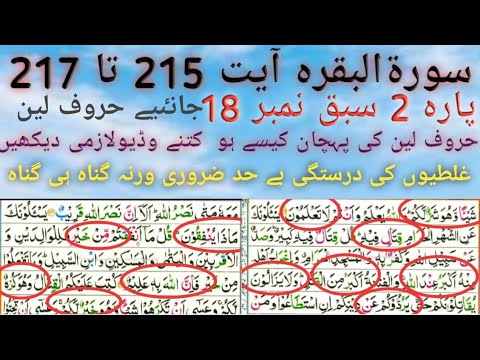 Parah 2 Lesson No 19
