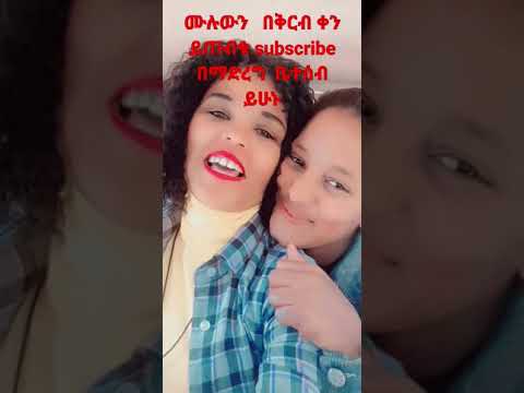 እኔ ወንድ ነኝ ግን አላሳይክም በቅርብ ቀን .........???????