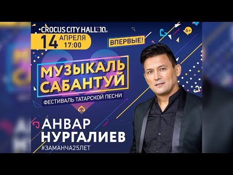 17 Марта Анвар Нургалиев Купить Билет