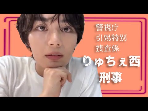 【なにわ】引用デカりゅちぇ西刑事【男子】