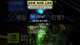 MSI 소드 GF76 HX B14WGK-i9｜i9-14900HX · RTX 5070 - YouTube