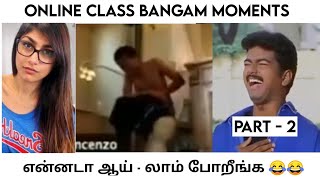 Online class Funny video Tamil  Part - 2   18+  Tr