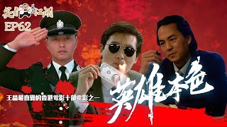 Re: [轉錄] 鄭浩南很像杜德偉卻無法大紅