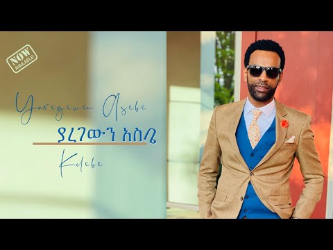 ያረገውን አስቤ ከልቤ  Dagi(Dagmawi Tilahun) ዳጊ ጥላሁን Ethiopian protestant Mezmur መዝሙር