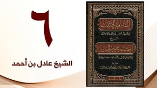 صورة ٦. الباعث الحثيث شرح اختصار علوم الحديث | الشيخ عادل بن أحمد