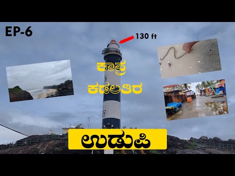 EP-6|| Kapu Beach || via  Sigandur to Udupi || 20s.travelstories