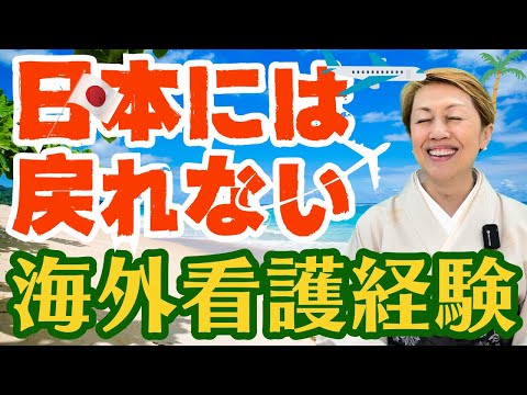 【離職防止】分業化で看護師にしか出来ない業務に専念/アメリカやオーストラリアなどから学ぶ