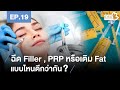 ฉีด ฟิลเลอร์ ปาก