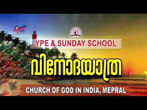 നമ്മുടെ ടൂർ | Church Tour to Trivandrum |Vlog no #65| Joash Talks