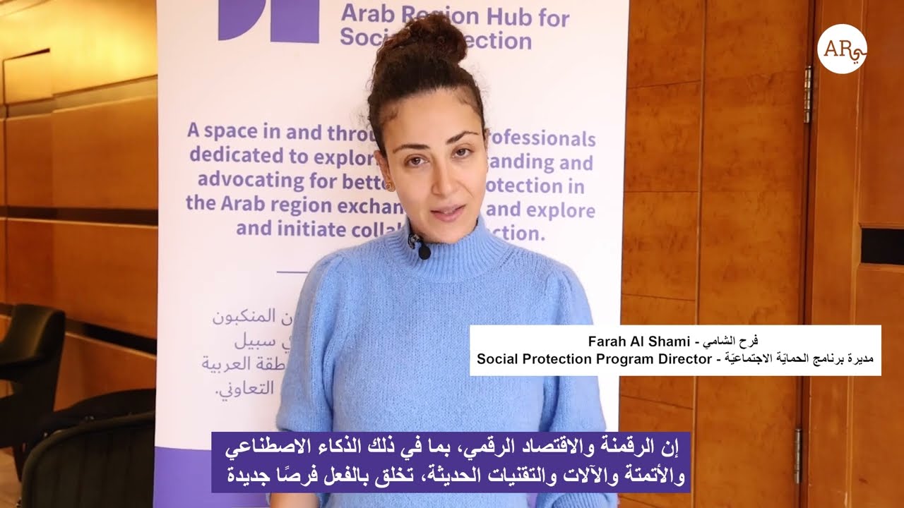 The Future of Work and Social Protection in the MENA Region | Interview with Farah Al Shami