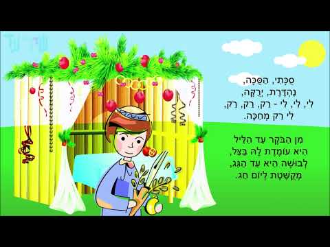 Video thumbnail for Sukati - סוכתי