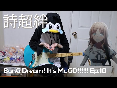 [BanG Dream! It’s MyGO!!!!!] 詩超絆 ギター (Utakotoba guitar cover)