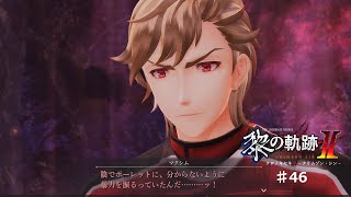【黎の軌跡2】#46 お前がやってたんじゃないの？【ネタバレ有り】