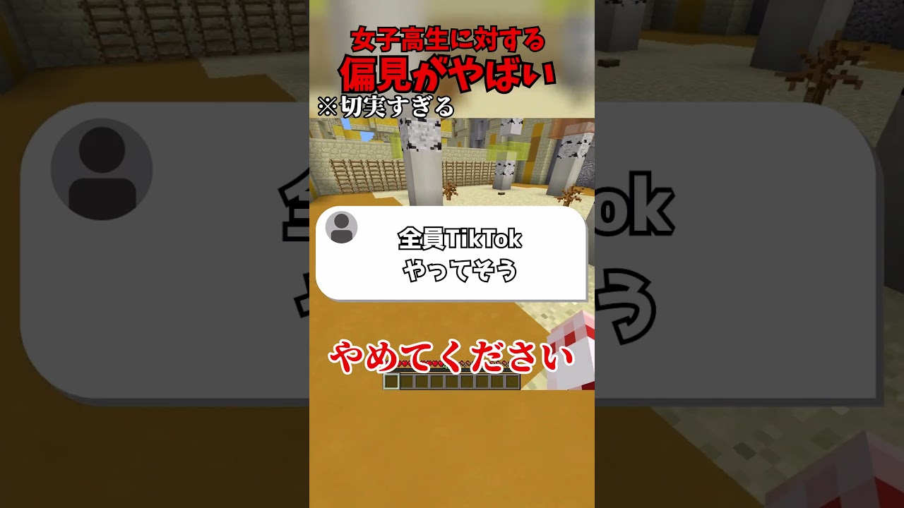 JKに対する偏見がヤバイ #マイクラ  #マインクラフト  #ゆっくり実況  #バグ技 #アスレ界隈