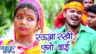 रउआ रखी एगो दाई - Raua Rakhi Ago Dai - Bhola Ke Bashahwa - Pramod Premi - Bhojpuri Kanwar Songs 2016