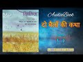 Do Bailon Ki Katha Class 9th Hindi Kshitij L Chapter 1 Hindi Audiobook दो बैलों की