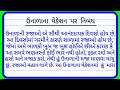 Summer Vacation Essay Summer Vacation Essay In Gujarati Summer Vacation Gujarati Essay