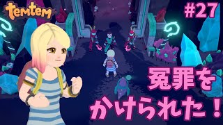 #27【Temtem】冤罪をかけられました！！