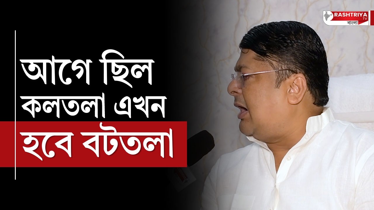 মমতা আগে ছিল কলতলা, এখন হবে বটতলা | মমতাকে কটাক্ষ বিজেপি নেতার | Mamata Banerjee | BJP | Bangla News