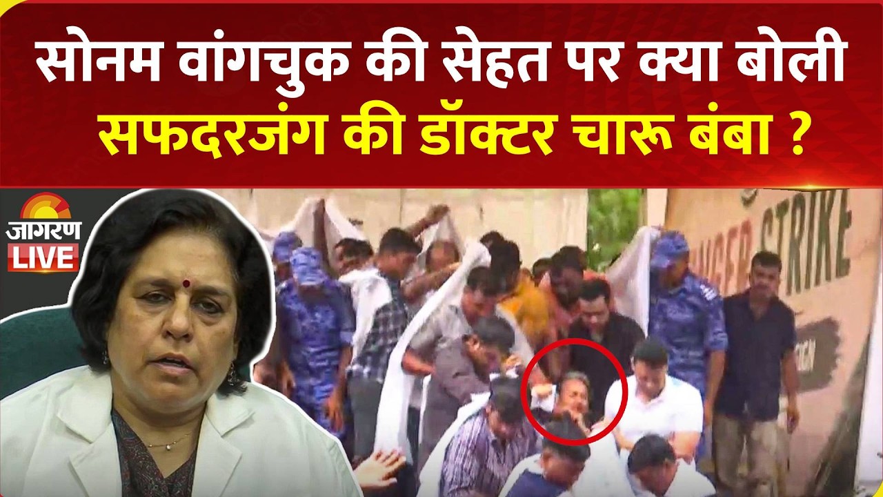 Sonam Wangchuk Health Updates : Sonam Wangchuk की सेहत पर क्या बोली सफदरजंग की डॉक्टर चारू बंबा ?