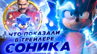 ЧТО ПОКАЗАЛИ ВО ВТОРОМ ТРЕЙЛЕРЕ