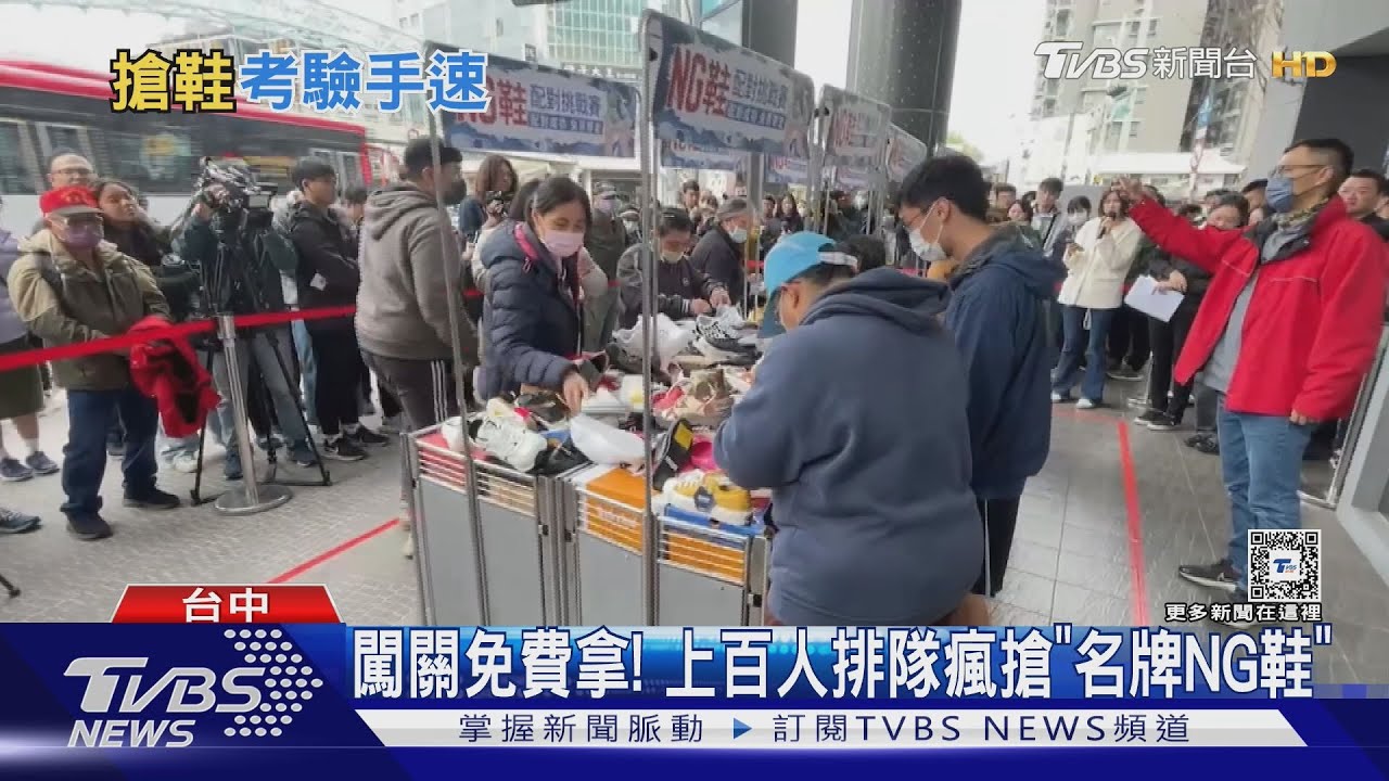 闖關免費拿! 上百人排隊瘋搶「名牌NG鞋」