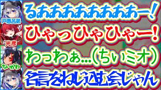【地獄企画】戸愚呂弟(妹)・光彦(マリ彦)・ちいかわ(ちいミオ)になりきってお悩み解決した結果、『無理やり名言をねじ込む会(地獄)』になる3人w【ホロライブ切り抜き/宝鐘マリン/大神ミオ/天音かなた】