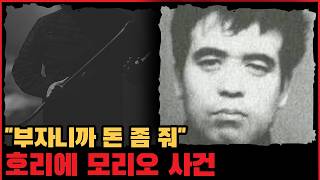 Download lagu [사건사고] '부자니까 돈 좀 줘' 병실에서 마주친 악마... 호리에 모리오 사건 mp3