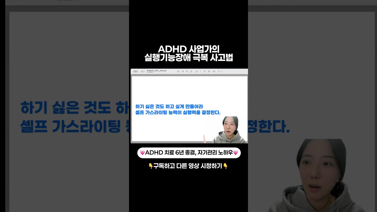 실행기능장애 극복 사고법