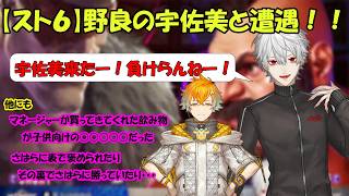 【スト6切り抜き】野良の宇佐美リトと遭遇！？【にじさんじ/葛葉/宇佐美リト】