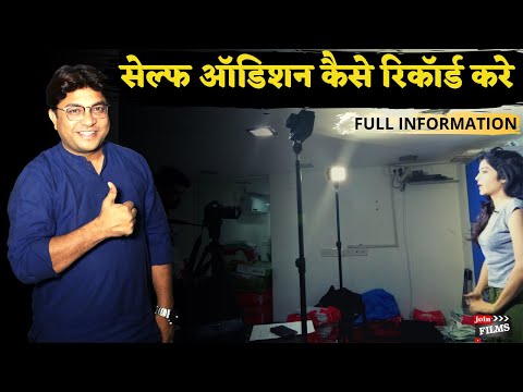 How to record self audition - equipment and tips by Virendra Rathore, JoinFilms